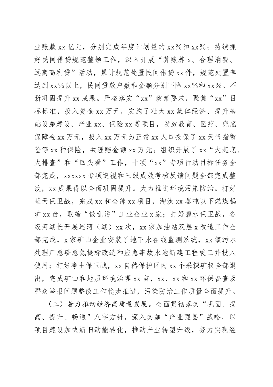 党政班子2022年度工作总结_第2页