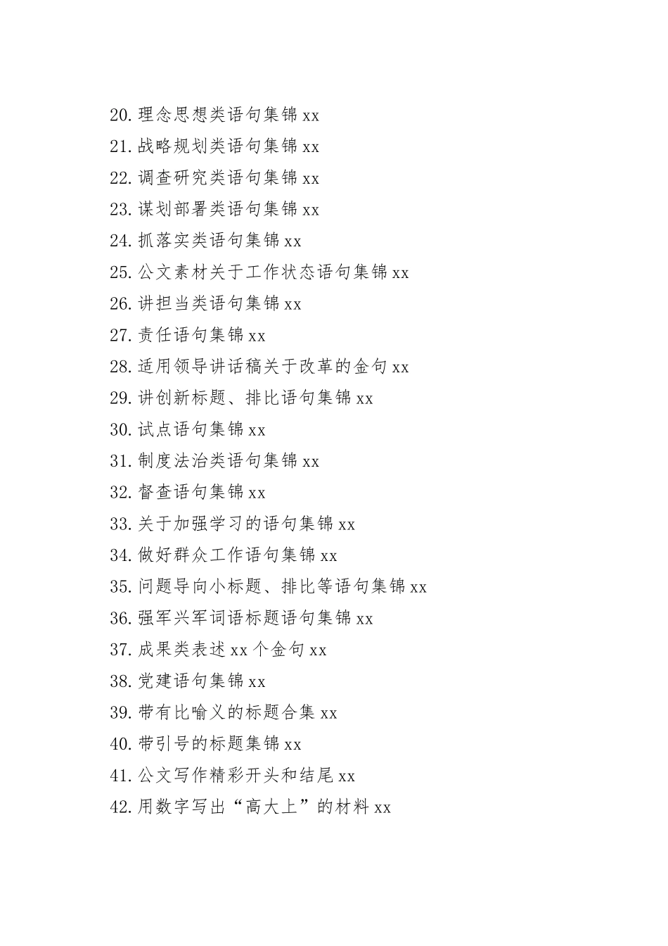 党政机关文秘工作常用资料合集_第2页