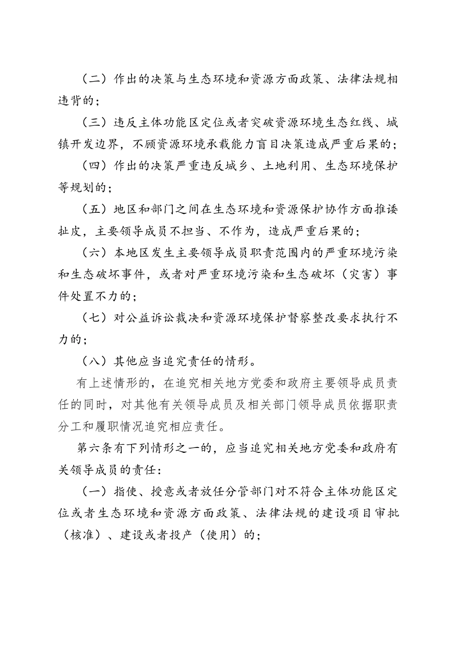 党政领导干部生态环境损害责任追究办法（试行）_第2页