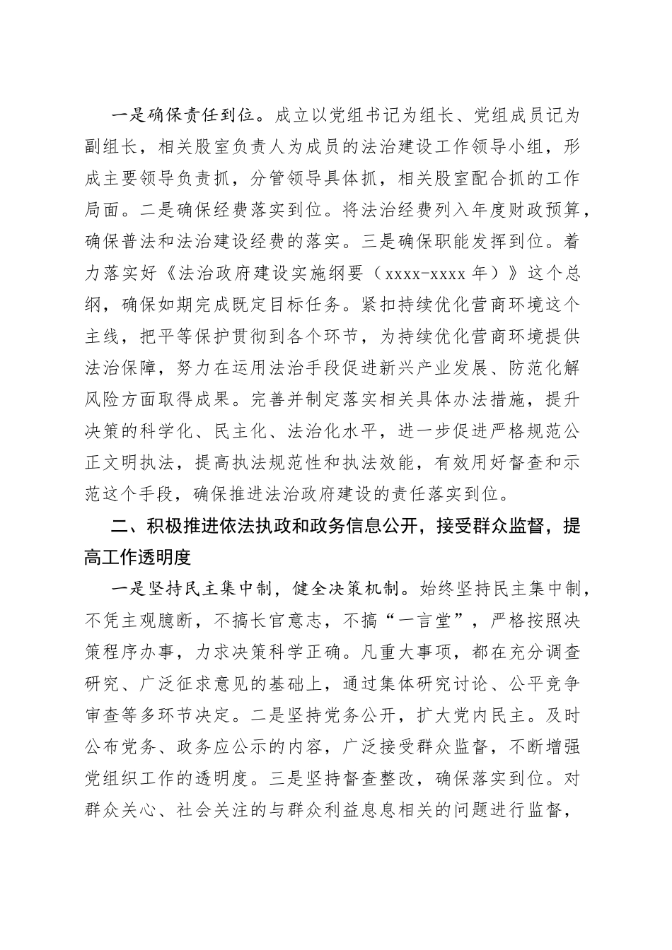 党政主要负责人履行推进法治建设第一责任人职责述职报告_第2页