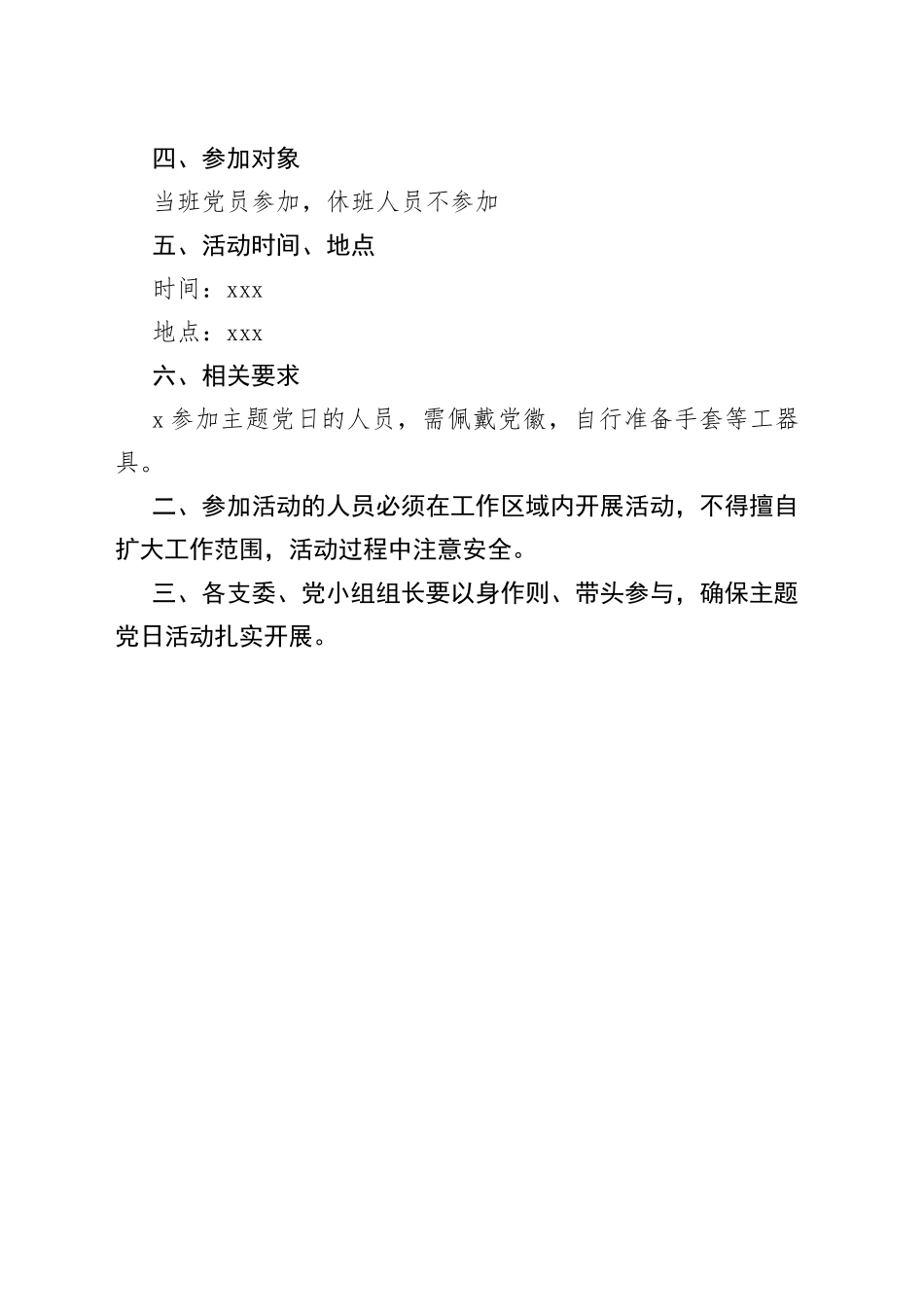 党支部“学精神抓落实立足岗位见行动”主题党日活动方案_第2页
