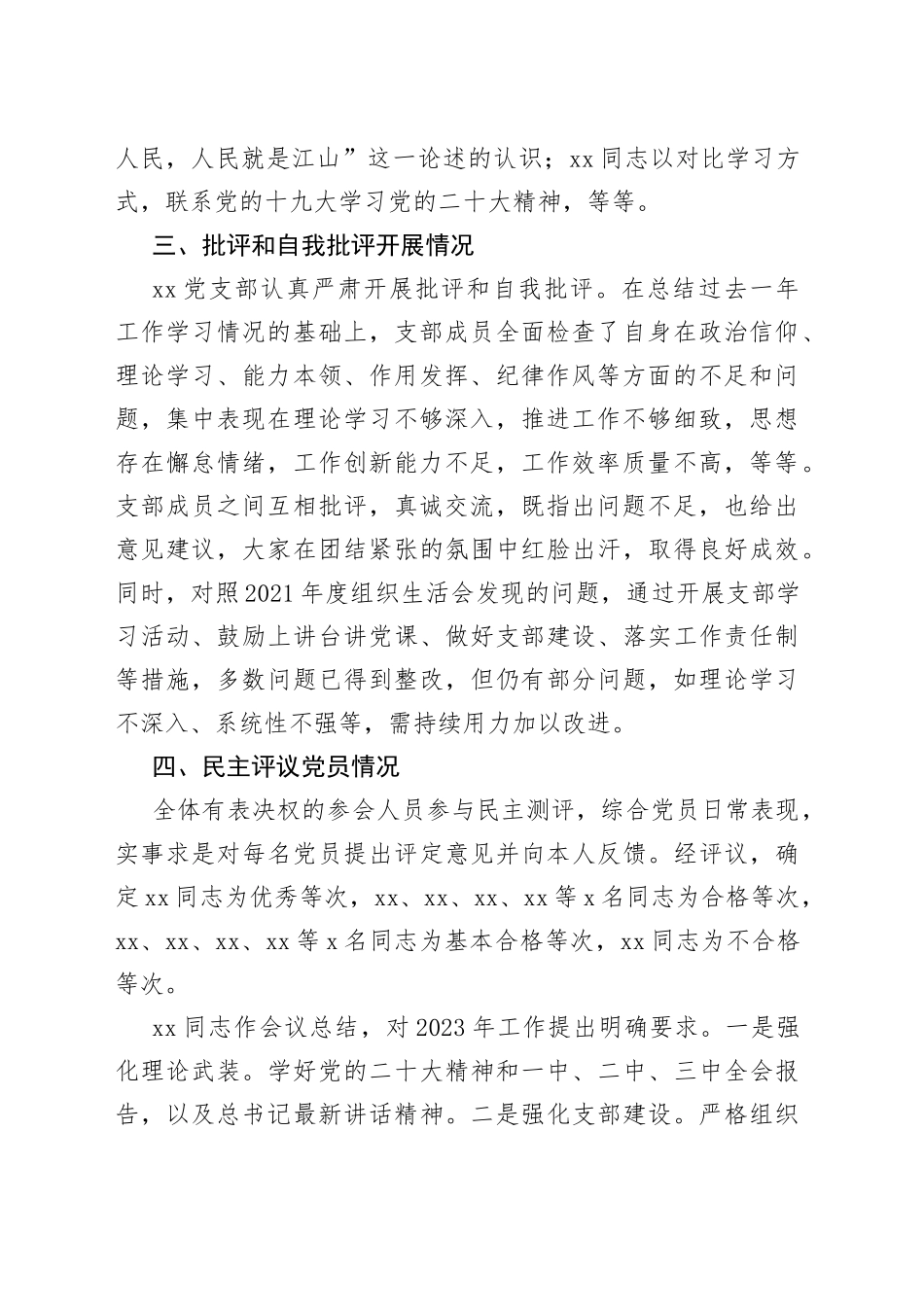 党支部2022年度组织生活会召开情况和民主评议党员工作汇报（1）_第2页