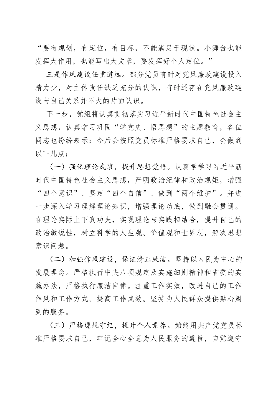 党支部XX党小组组内检视材料_第2页