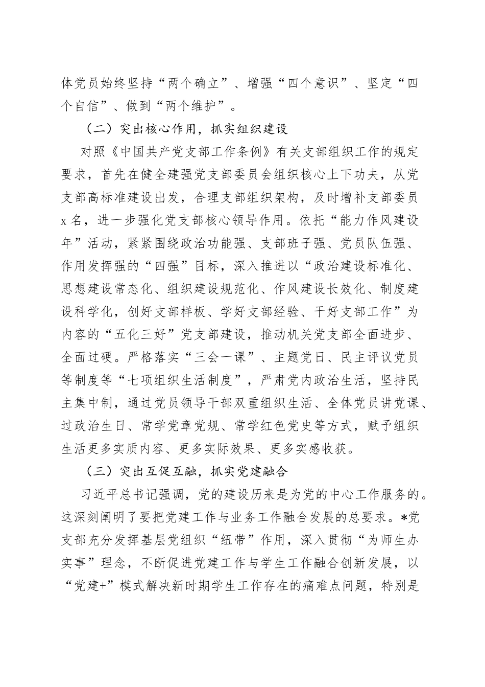 党支部半年工作总结_第2页