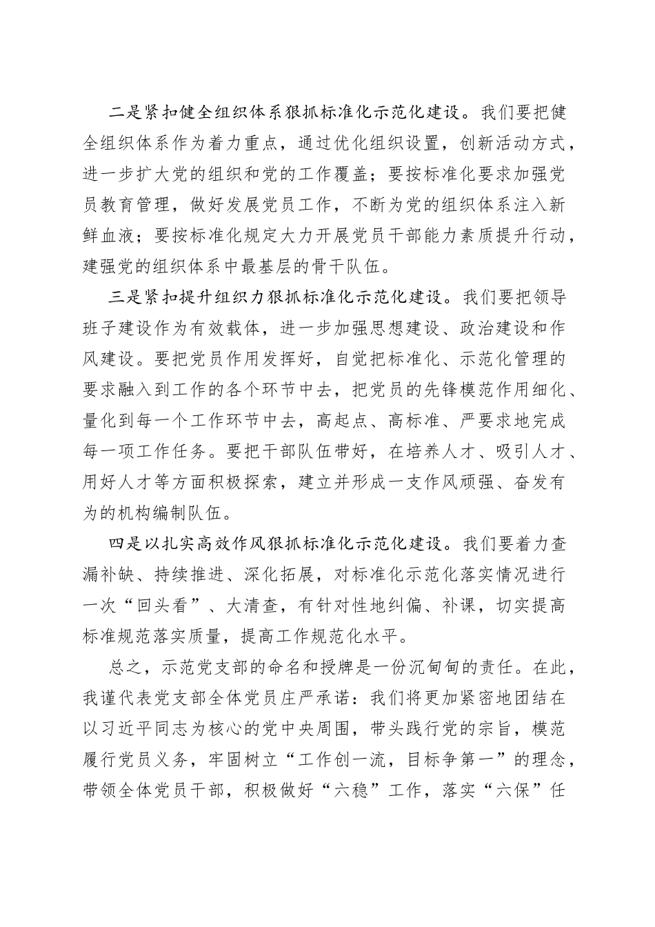 党支部标准化规范化建设“示范党支部授”牌仪式表态发言_第2页