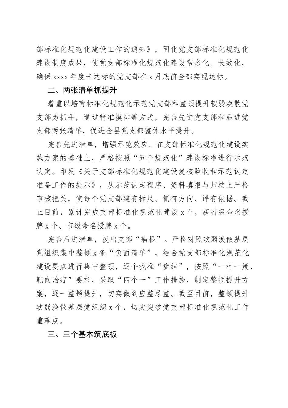 党支部标准化规范化建设工作经验材料2篇_第2页