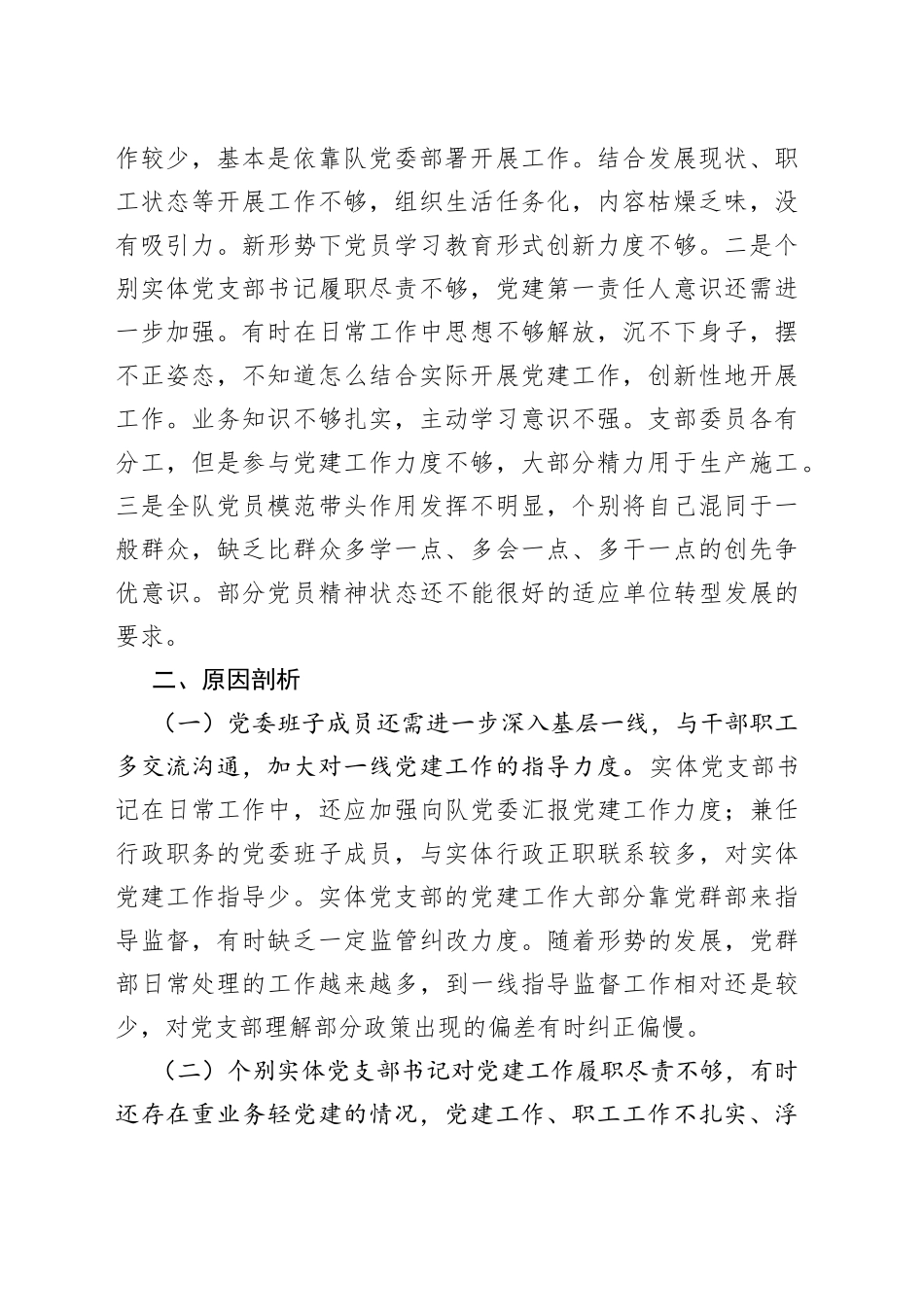党支部党建与业务工作融合方面存在的问题研究报告_第2页