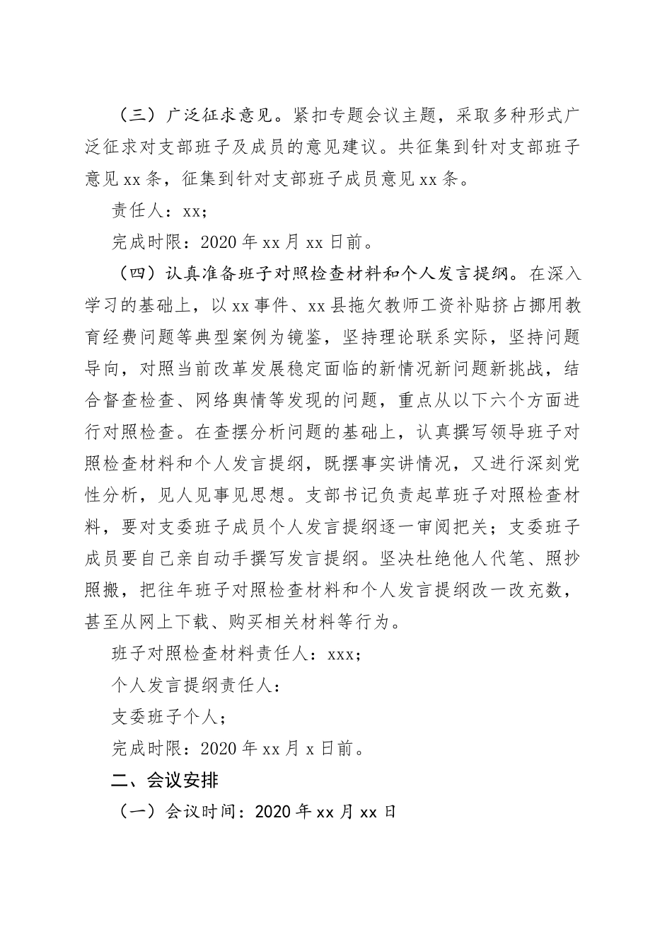 党支部防风险守底线主题党日专题会议方案_第2页