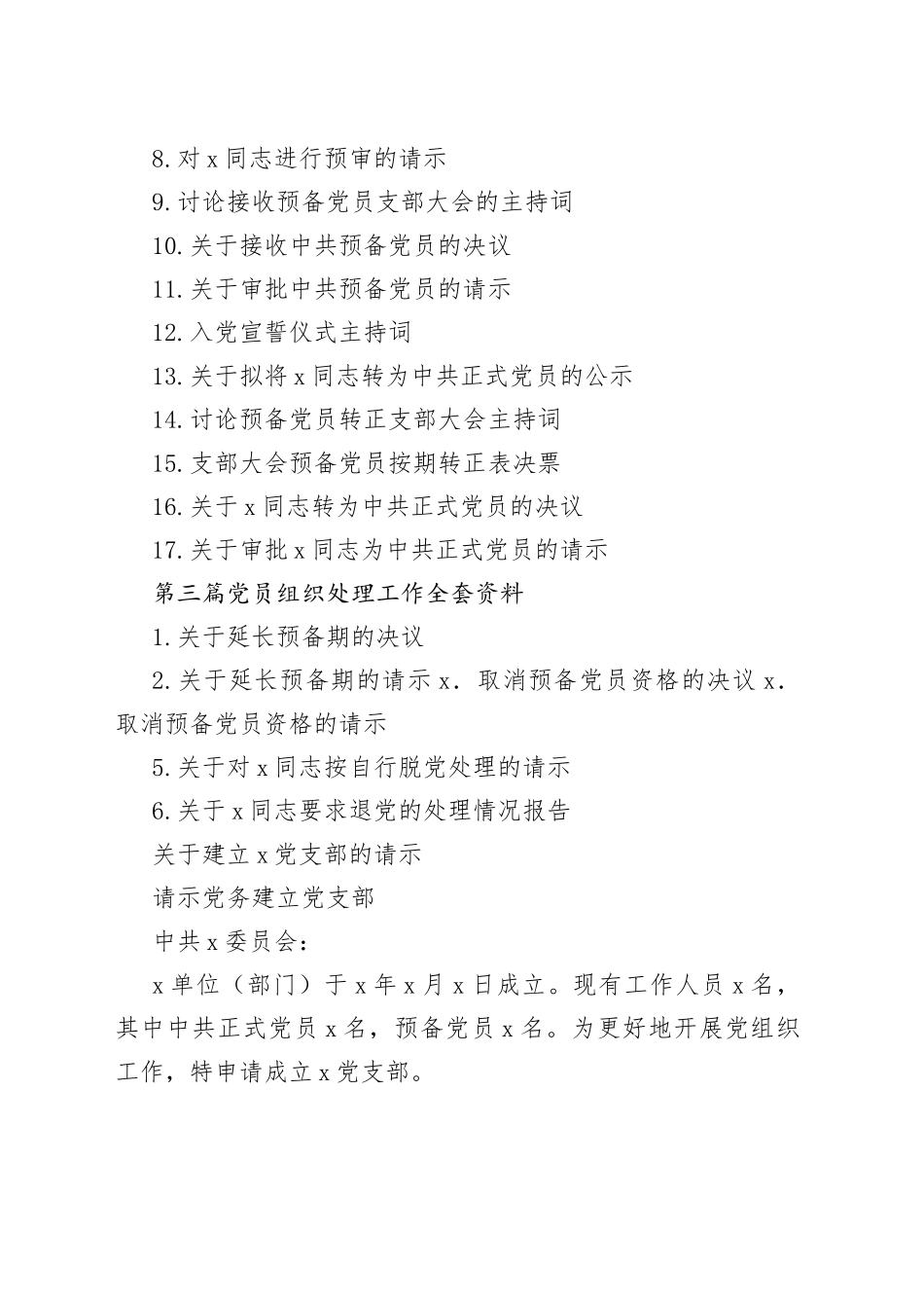 党支部换届选举范文合集_第2页