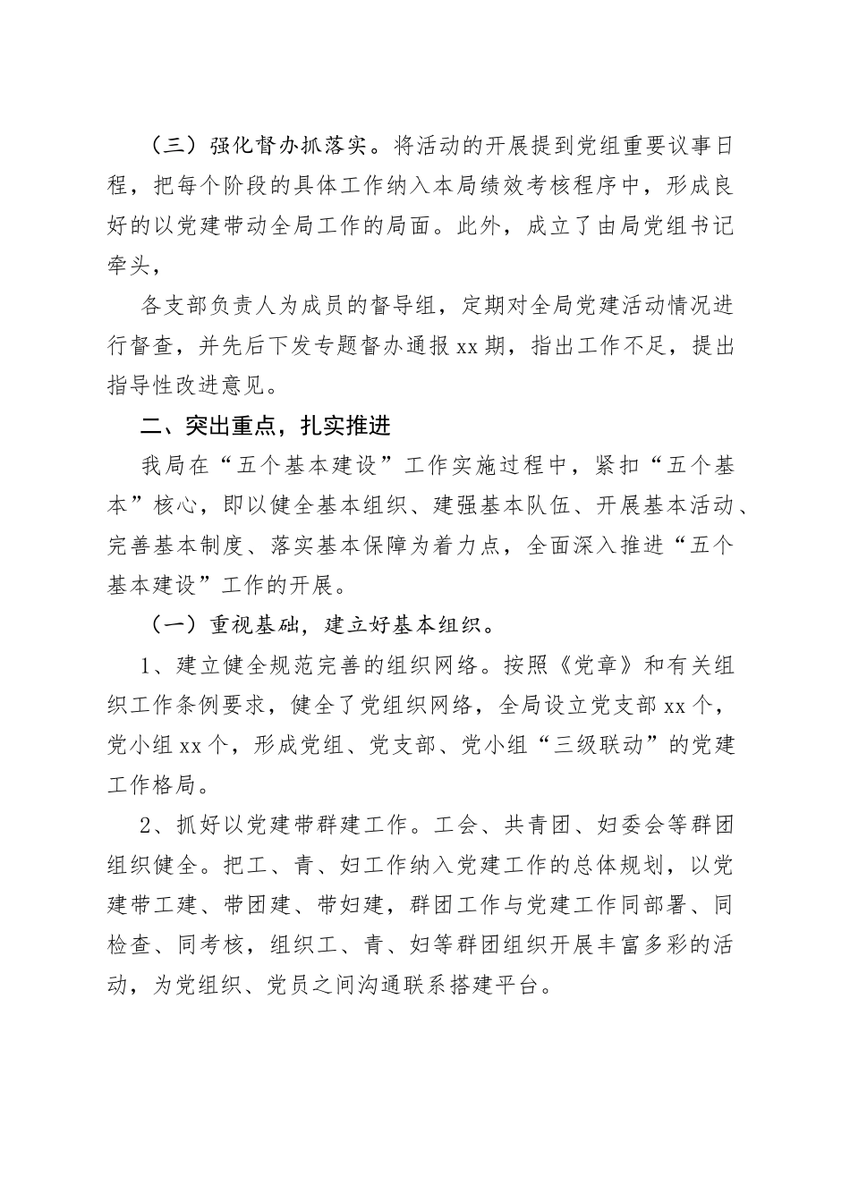 党支部建设自查自纠报告（3篇）_第2页