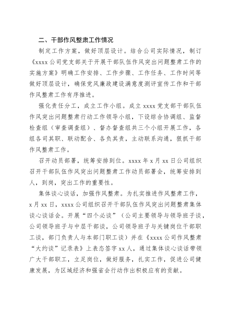 党支部开展党风廉政建设满意度测评宣传工作和干部作风整肃工作推进情况汇报_第2页