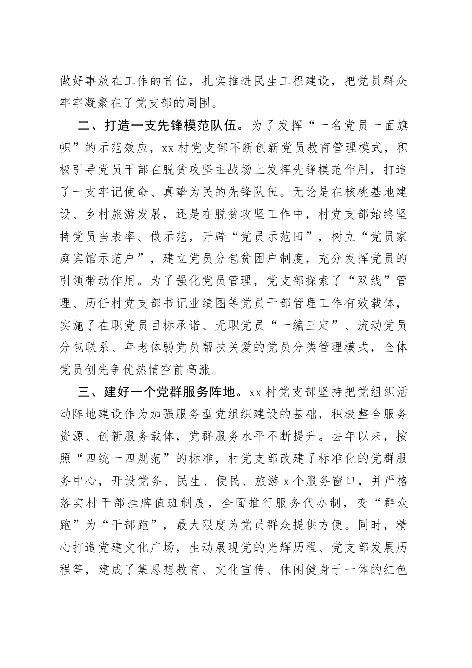党支部六个一工作法经验_第2页