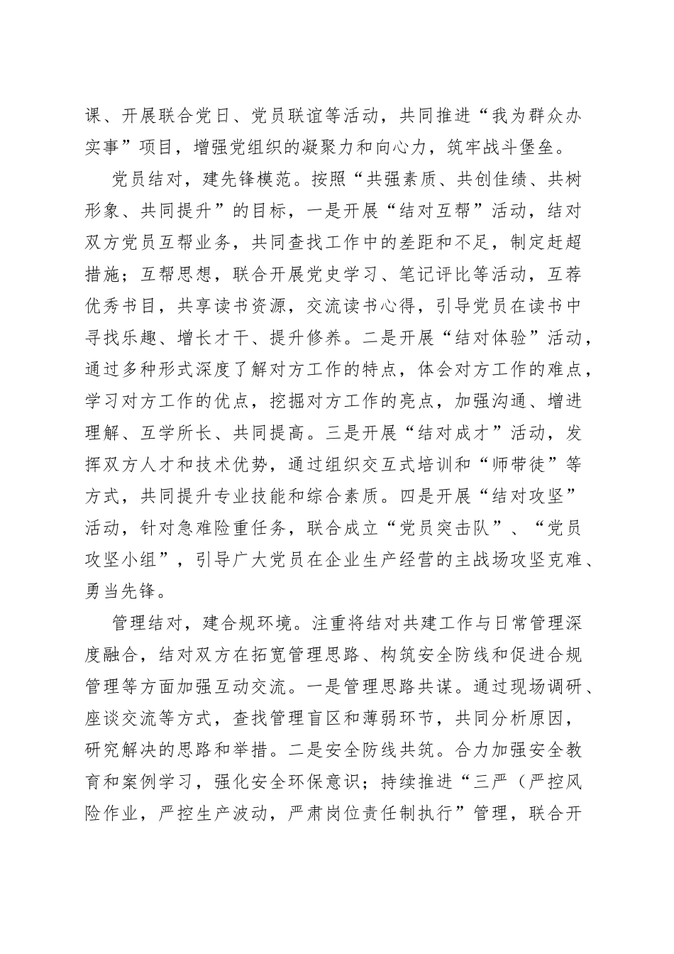 党支部深化共建激发活力，形成合力促进发展_第2页