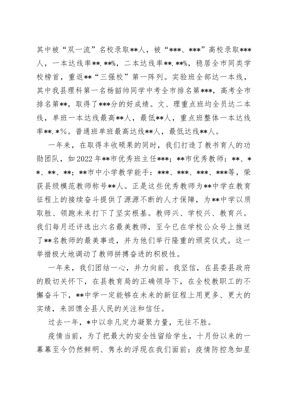 党支部书记、校长在2023年新年升旗仪式上的讲话_第2页