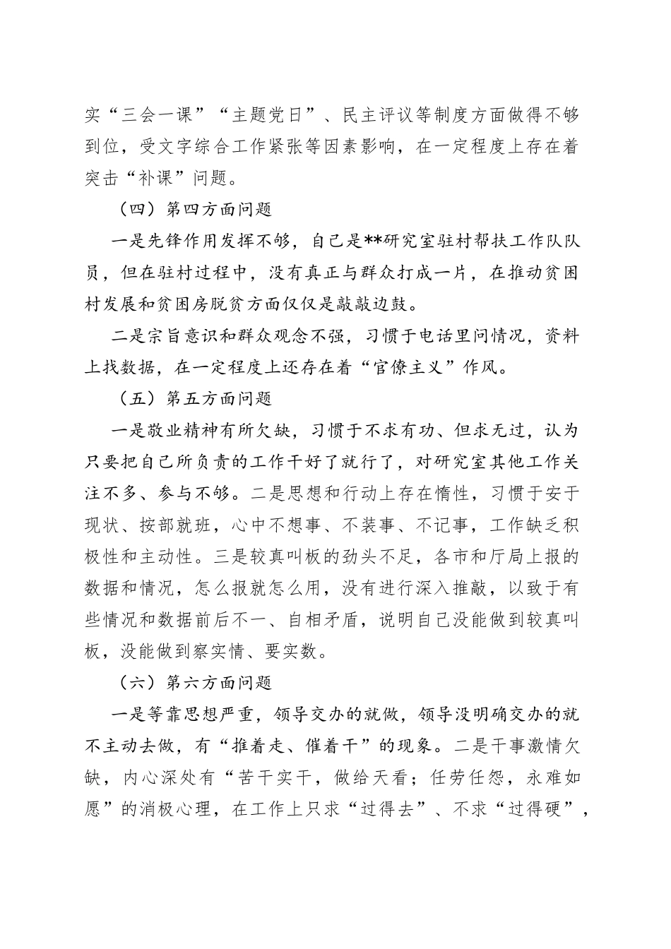 党支部书记2022年度民主生活会“六个带头”剖析_第2页