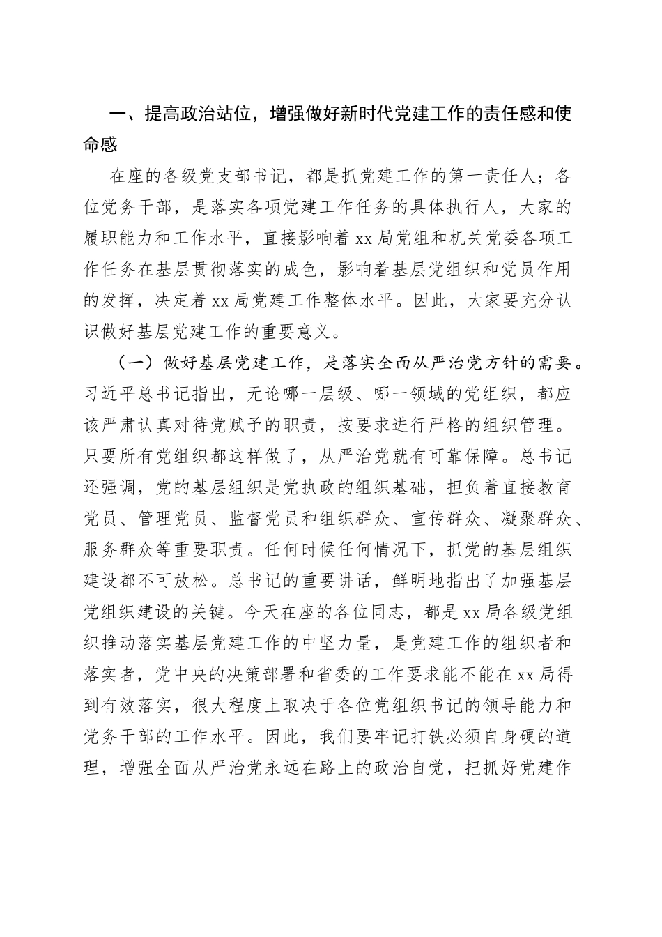 党支部书记及党务干部培训班开班动员讲话_第2页
