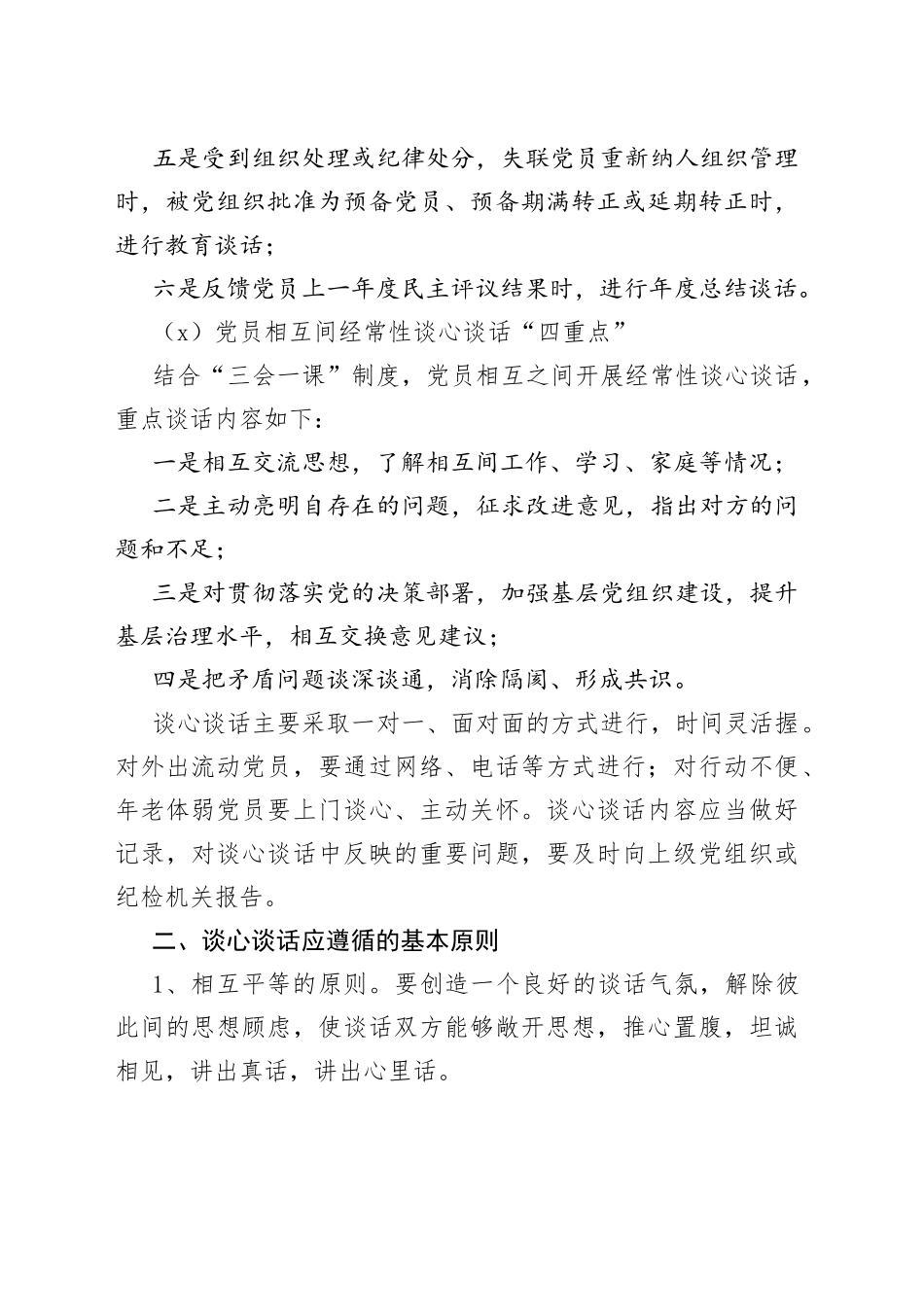 党支部谈心谈话制度_第2页