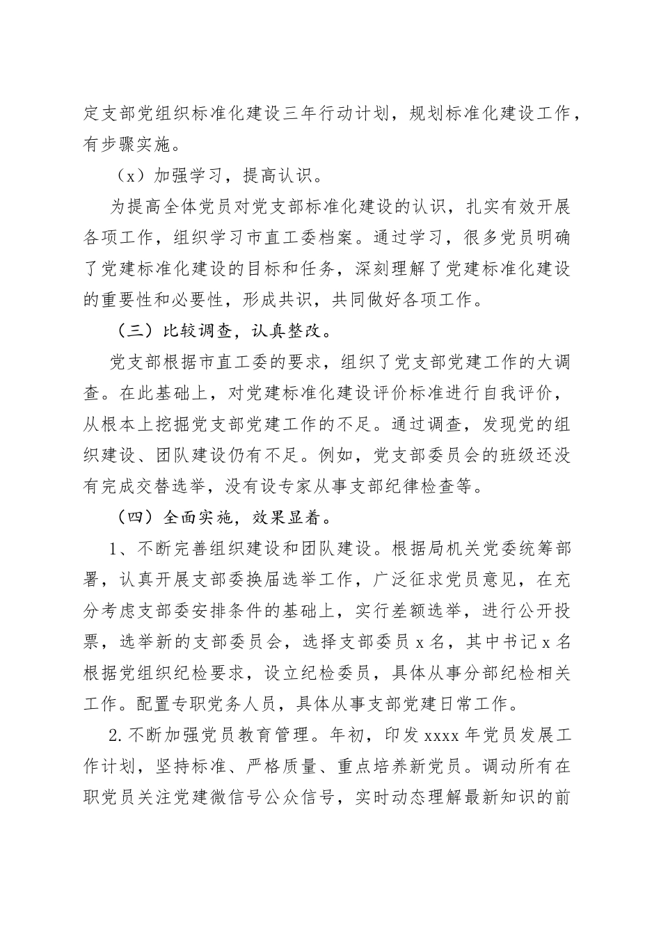 党支部提质量增效自查报告_第2页