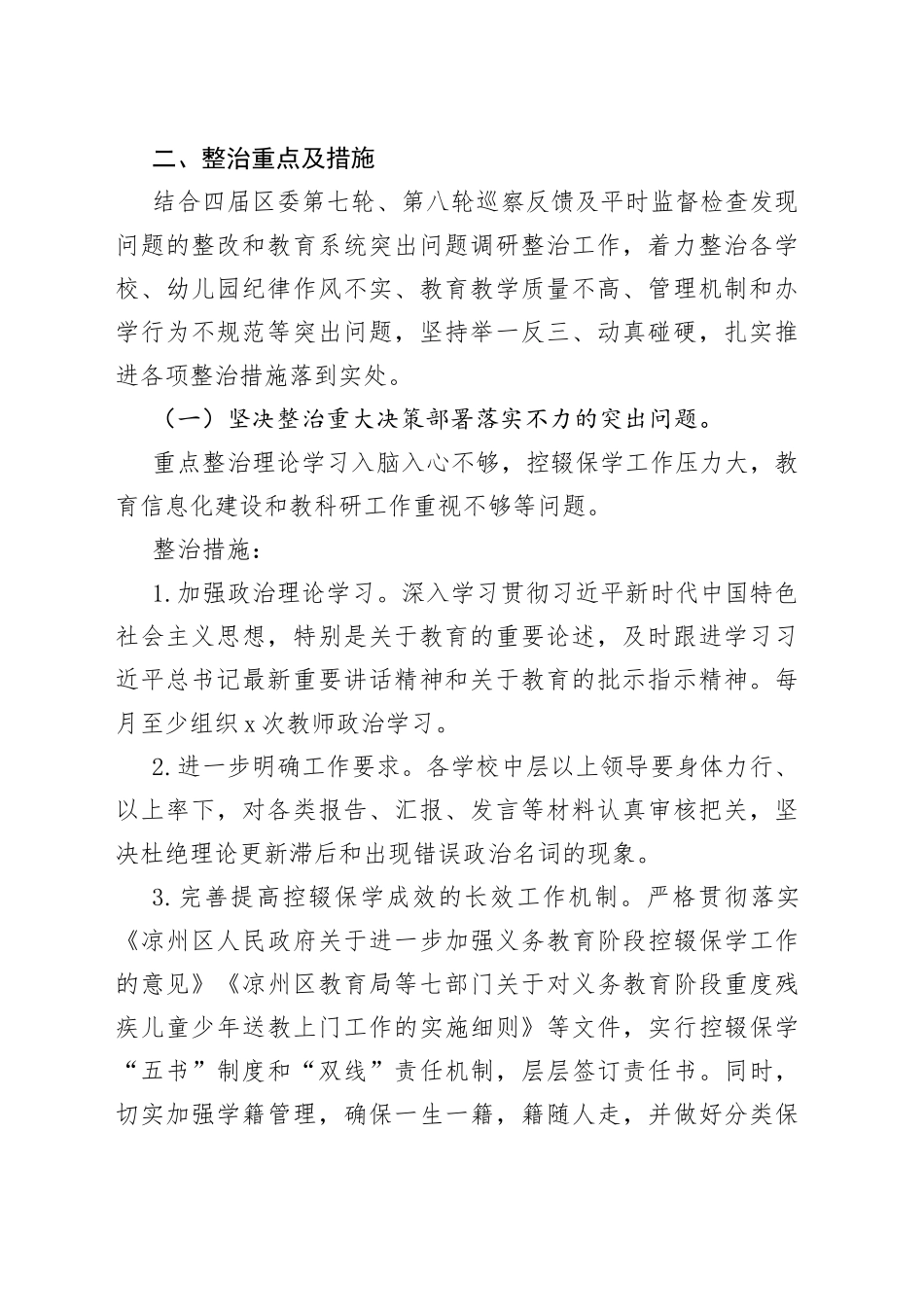 党支部突出问题专项整治工作实施方案合集（3篇）_第2页