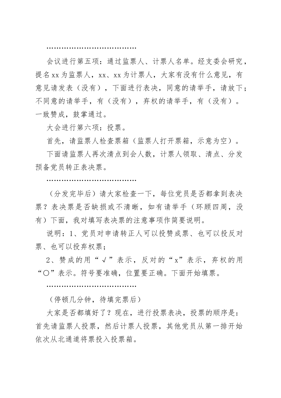 党支部预备党员转正大会主持词_第2页