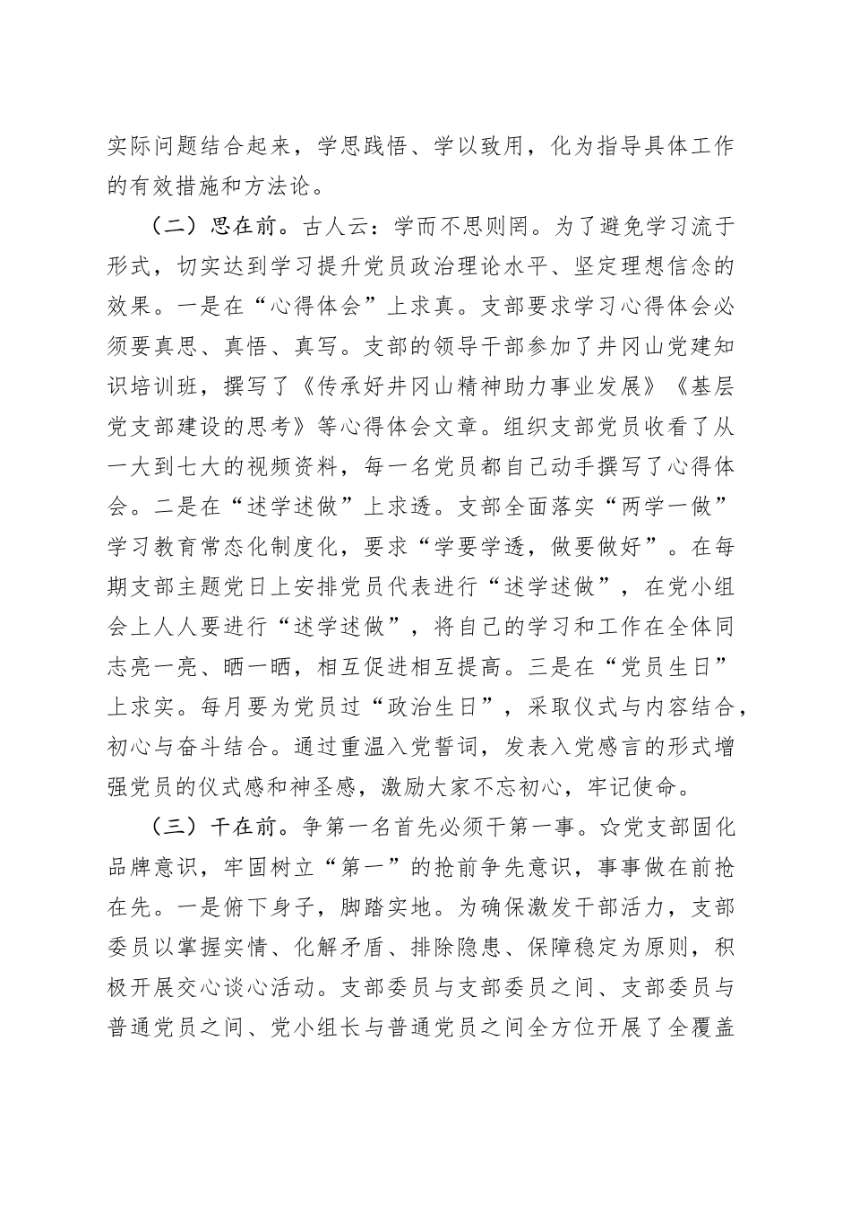 党支部争创红旗支部汇报材料_第2页