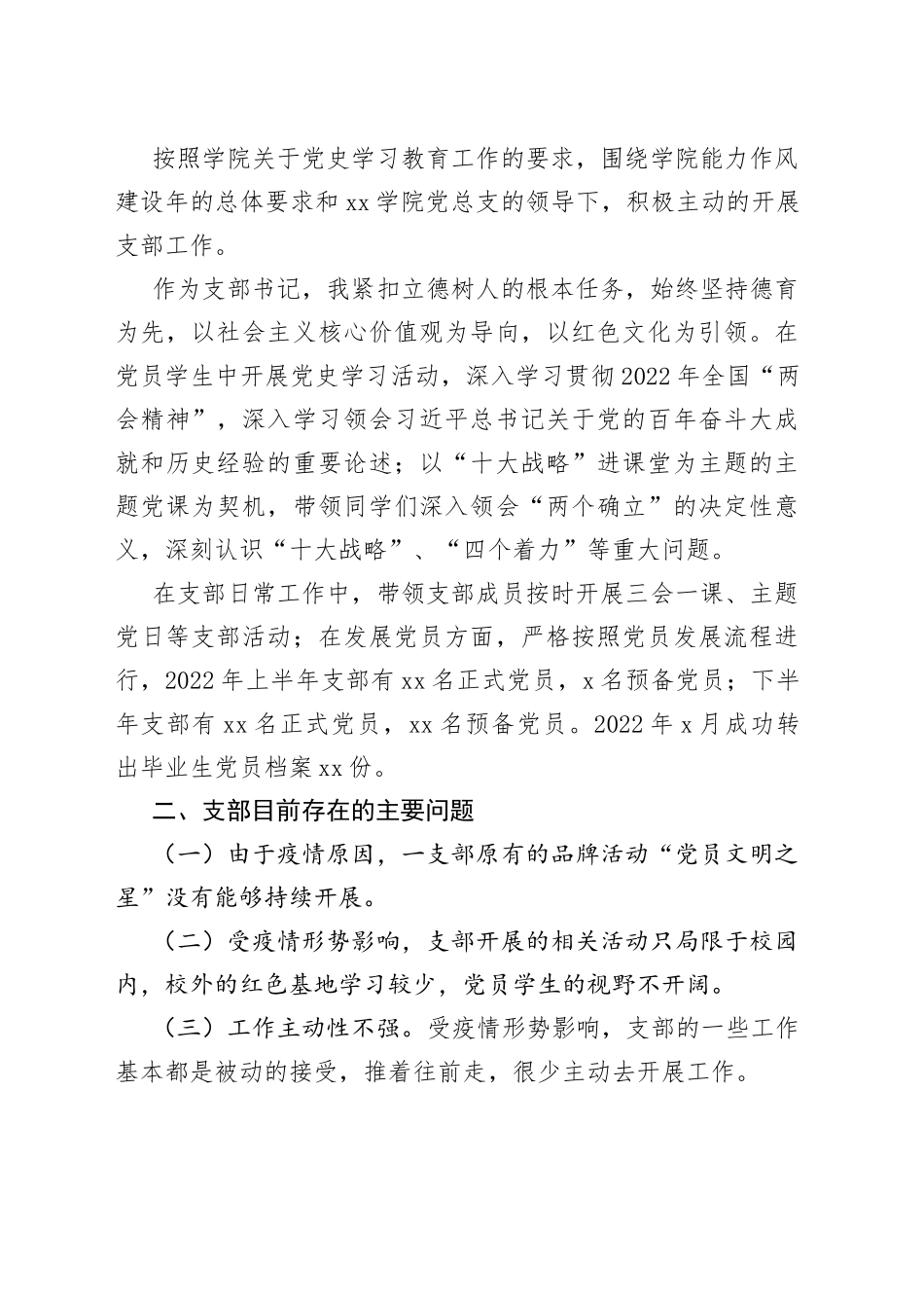 党支部支部书记2022年抓基层党建工作述职报告合集（3篇）_第2页