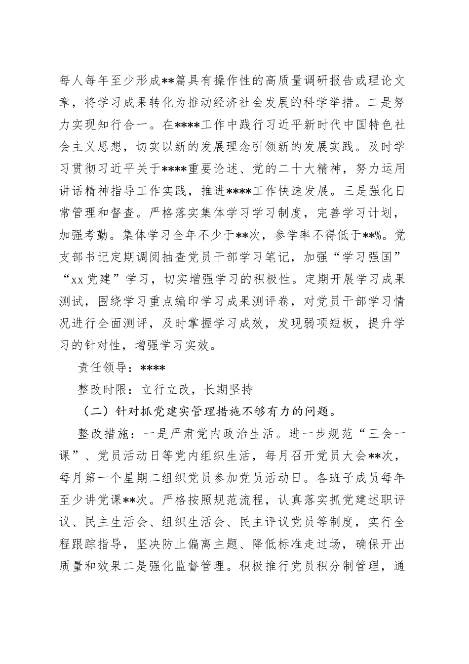 党支部抓基层党建述职点评问题整改方案_第2页