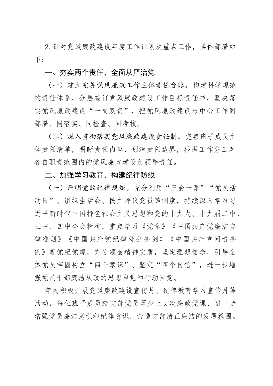 党总支2022年党风廉政建设考核工作总结报告（高校）_第2页
