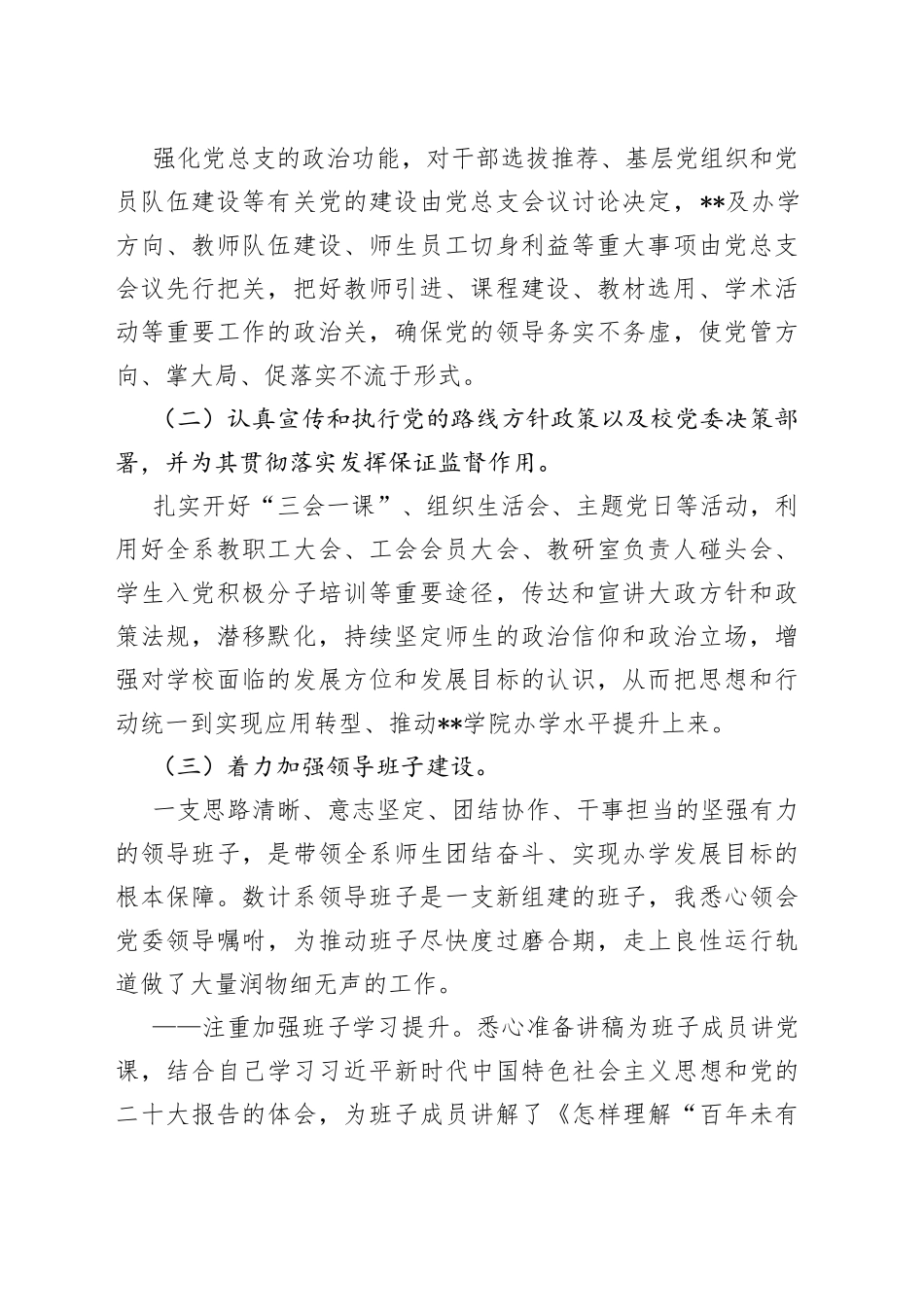 党总支书记2022年度述职报告_第2页