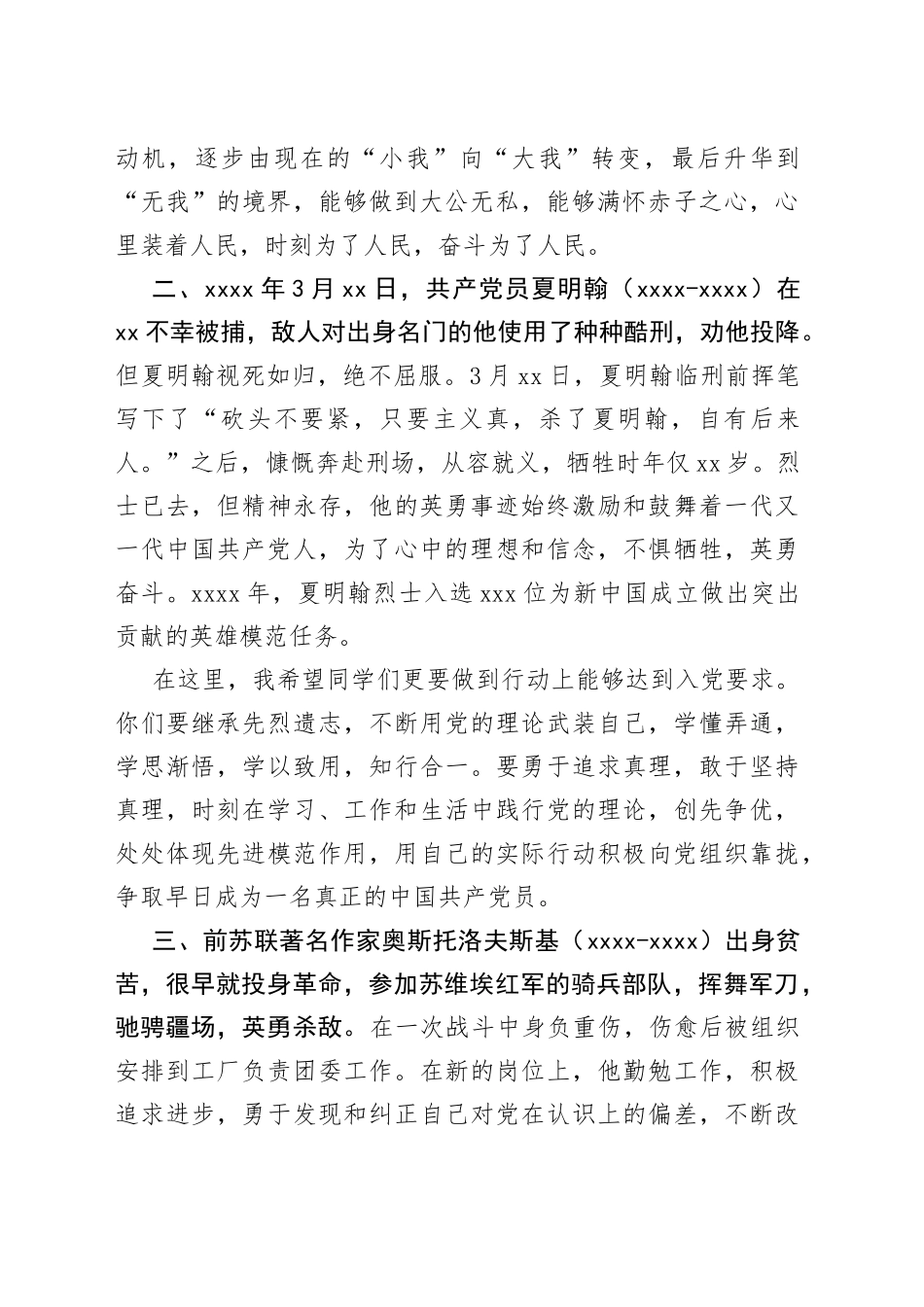 党总支书记在入党积极分子培训班开班典礼上的讲话_第2页