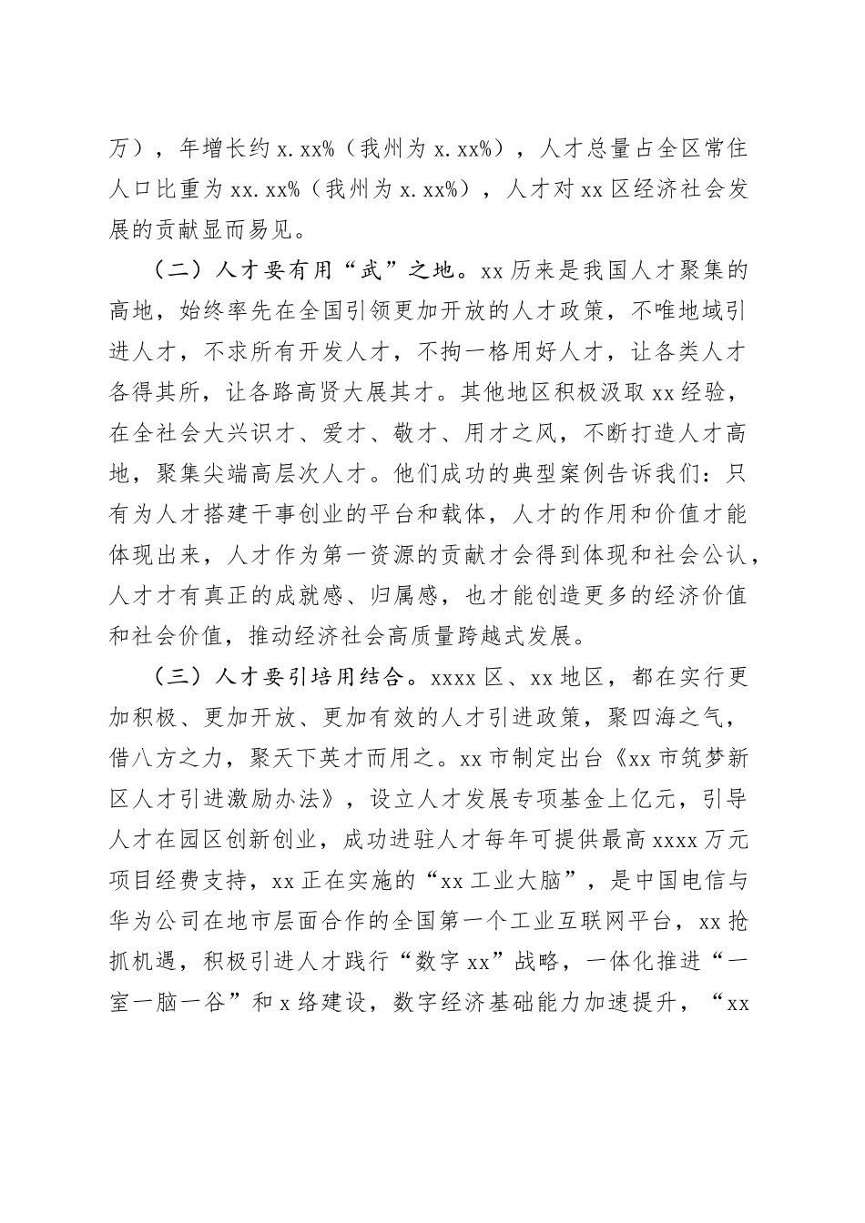 党组书记、局长赴xx城市实地考察学习情况报告_第2页