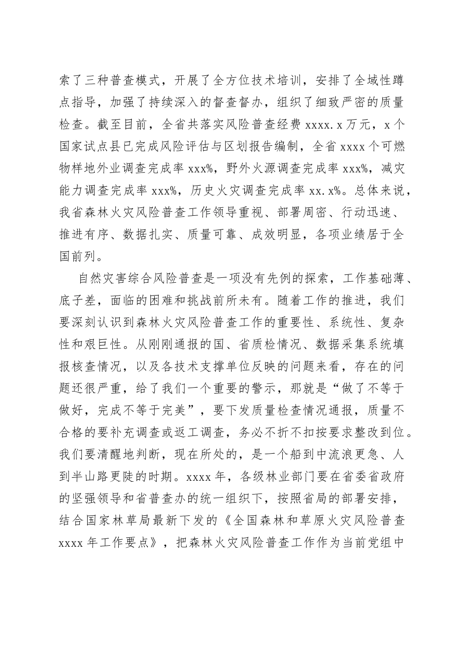党组书记、局长在2022年森林火灾风险普查暨行业安全生产工作会议上的讲话_第2页