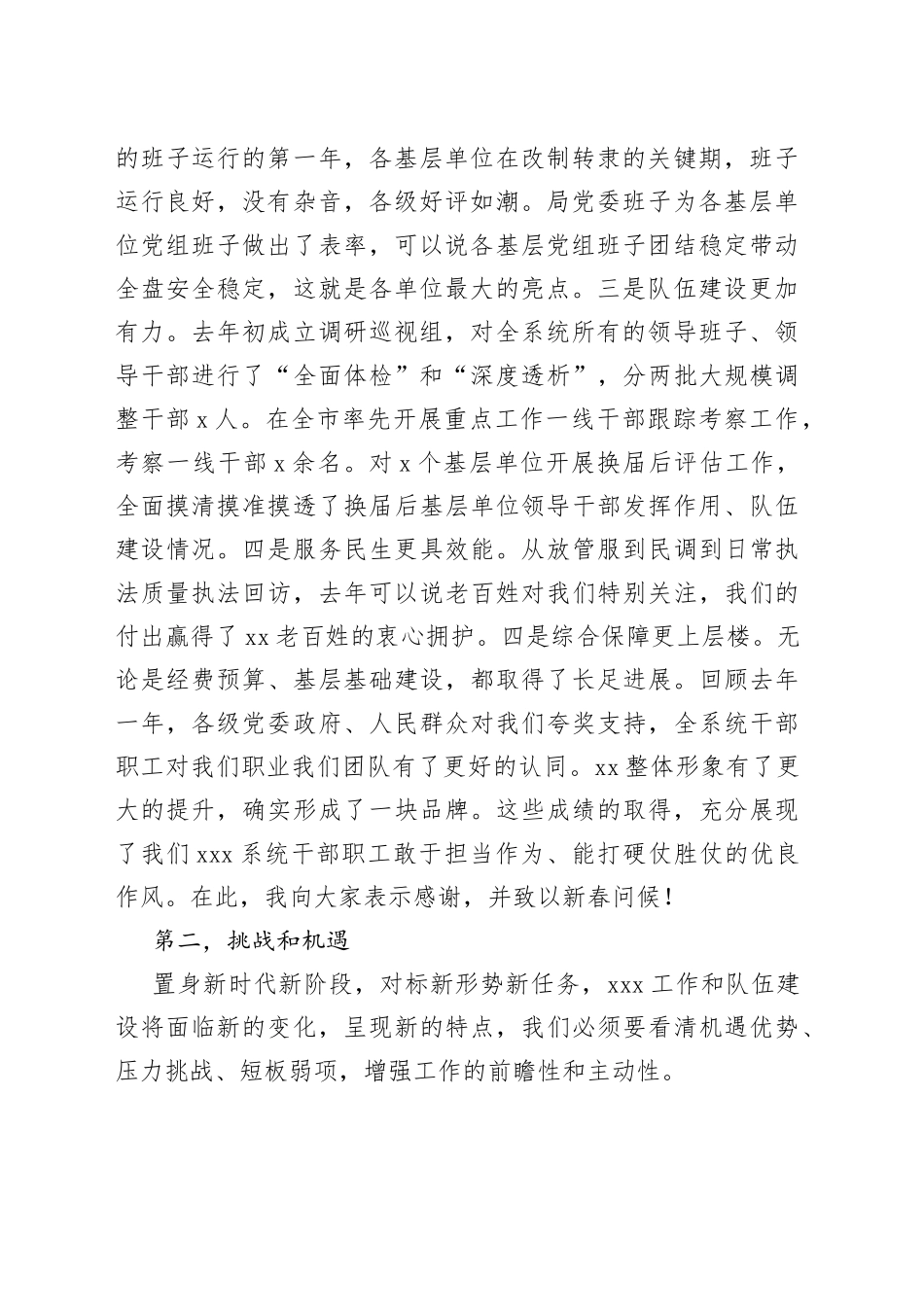 党组书记、局长在2023年工作务虚会上的讲话_第2页