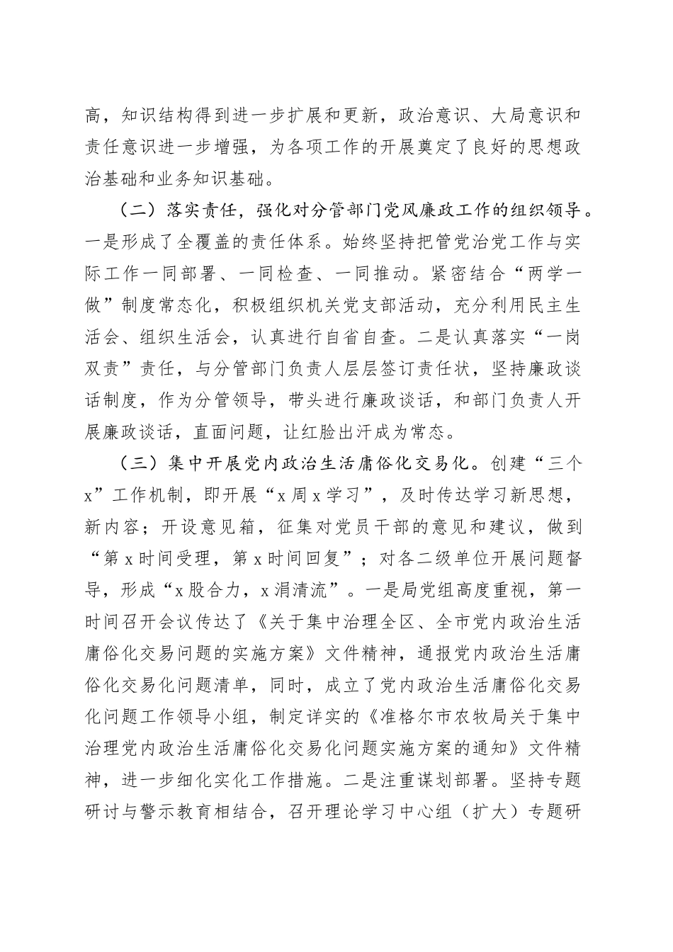 党组书记2022年度述德述学述职述廉述法报告_第2页