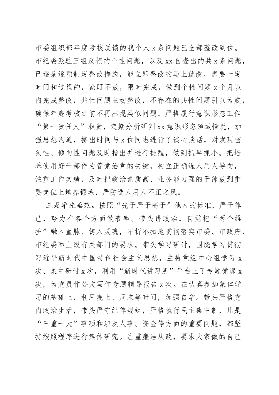 党组书记四季度全面从严治党暨党风廉政建设会议发言_第2页
