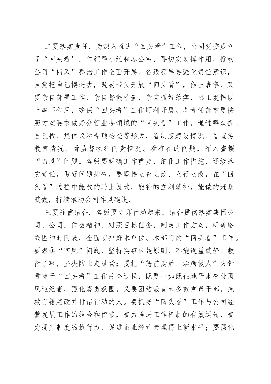 党组书记在“四风”问题整治情况“回头看”动员部署会上的讲话_第2页