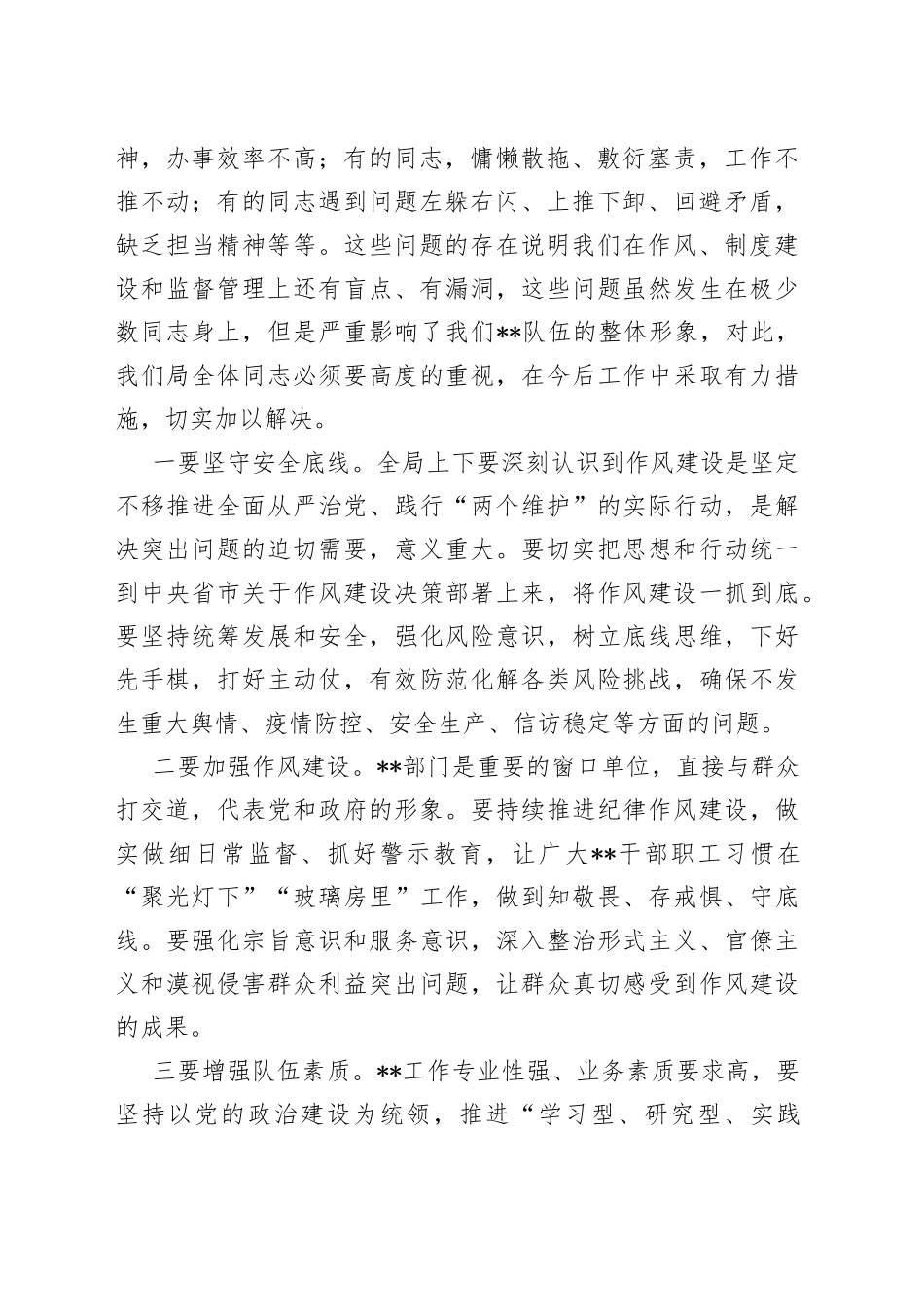 党组书记在2022年机关作风建设暨能力素质培训会上的讲话(1)_第2页