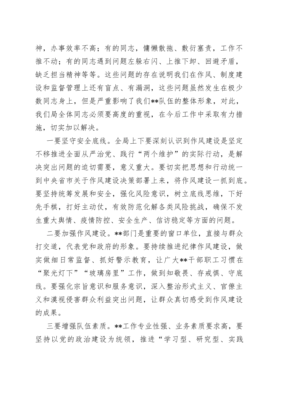 党组书记在2022年机关作风建设暨能力素质培训会上的讲话_第2页