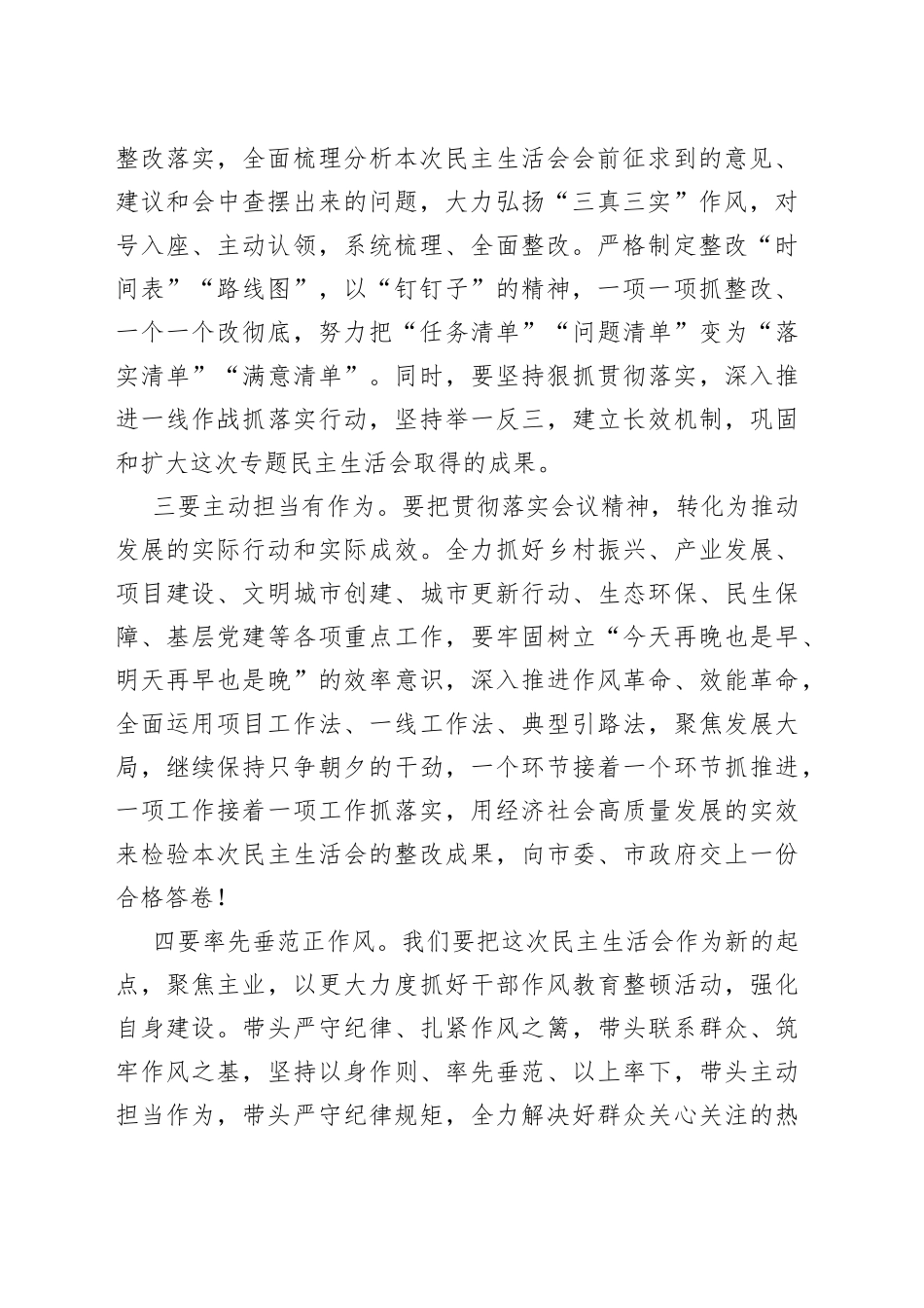 党组书记在2022年民主生活会上的表态发言_第2页