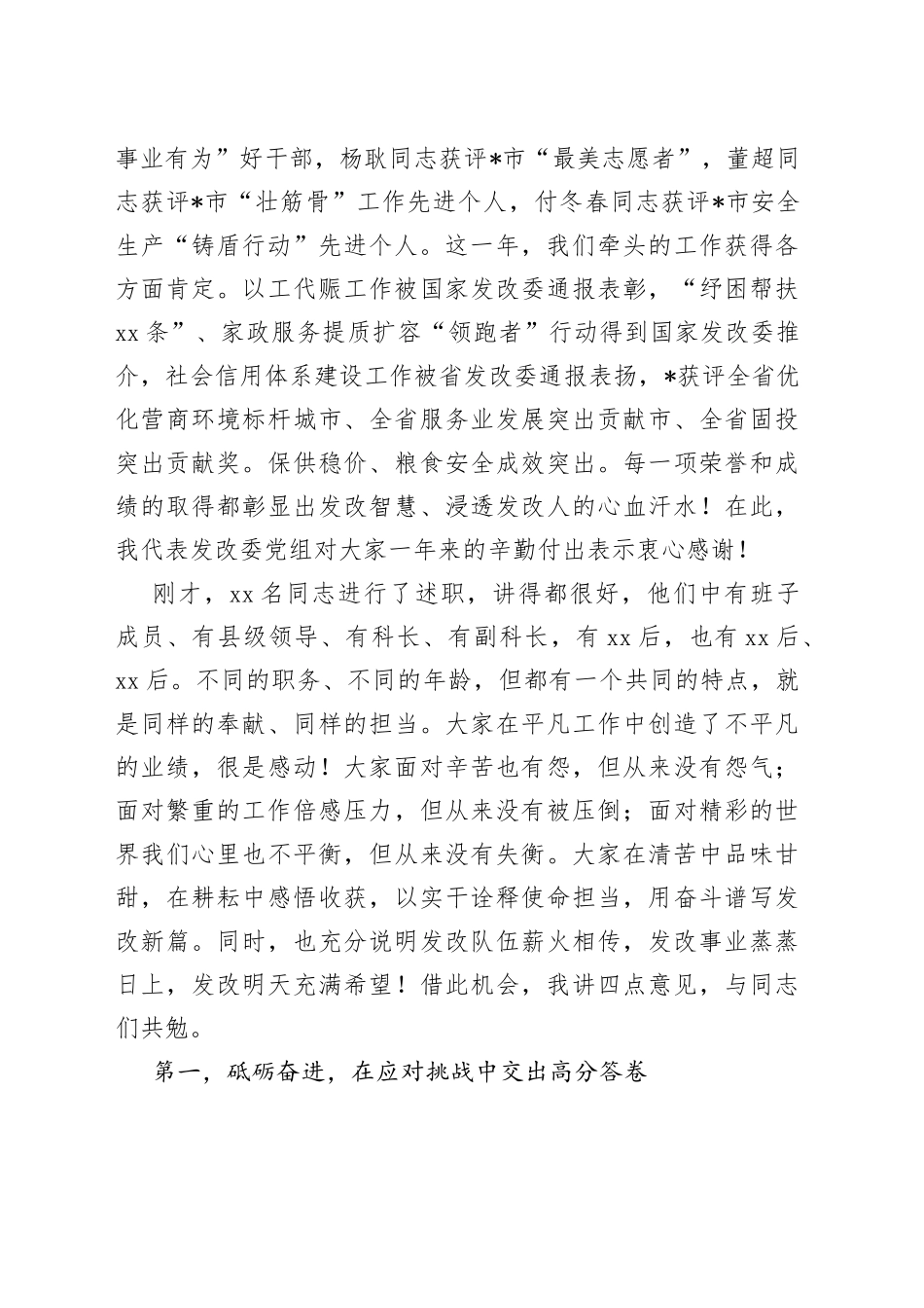 党组书记在2022年全委总结大会上的讲话_第2页