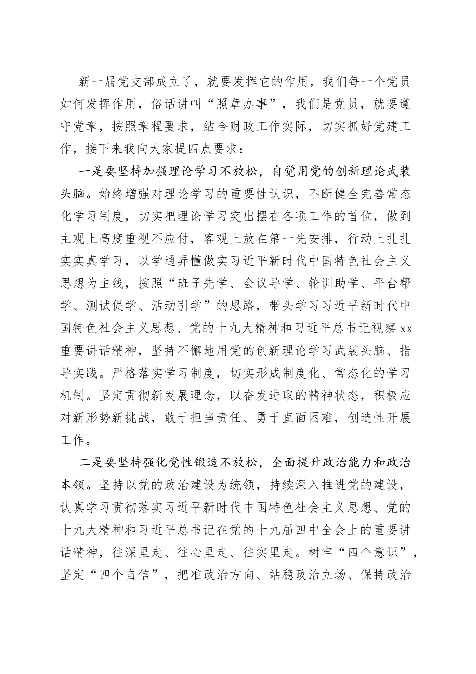 党组书记在局党支部换届选举大会上的讲话_第2页