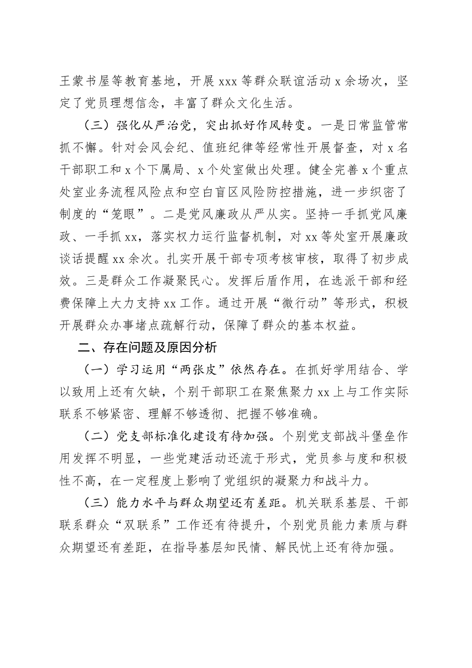 党组书记抓党建工作述职报告_第2页