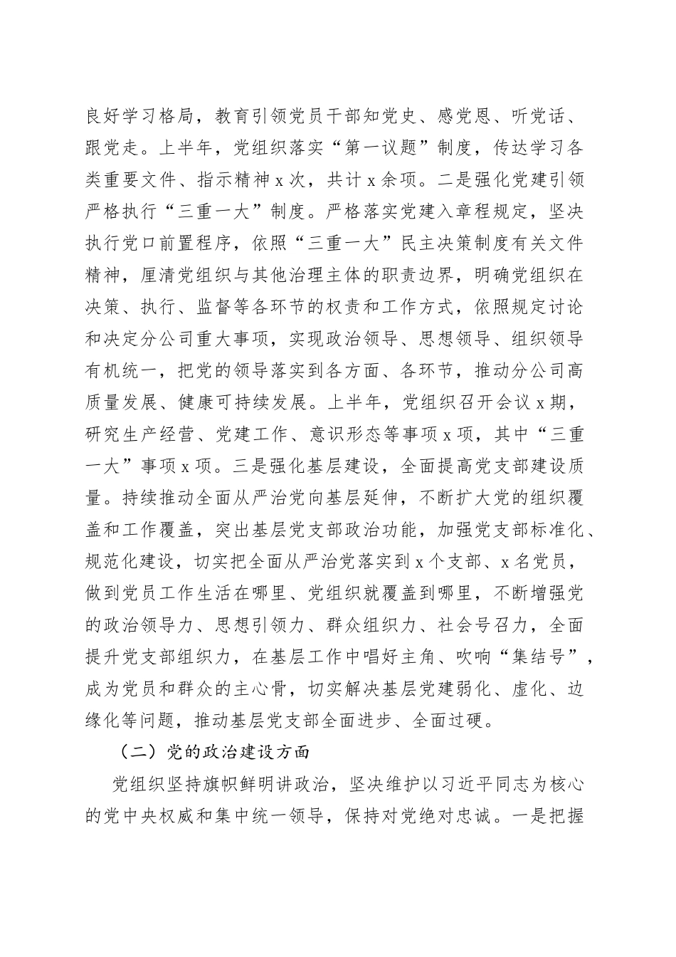 党组织2022年上半年落实全面从严治党（党建）责任年中自查报告（集团公司）_第2页