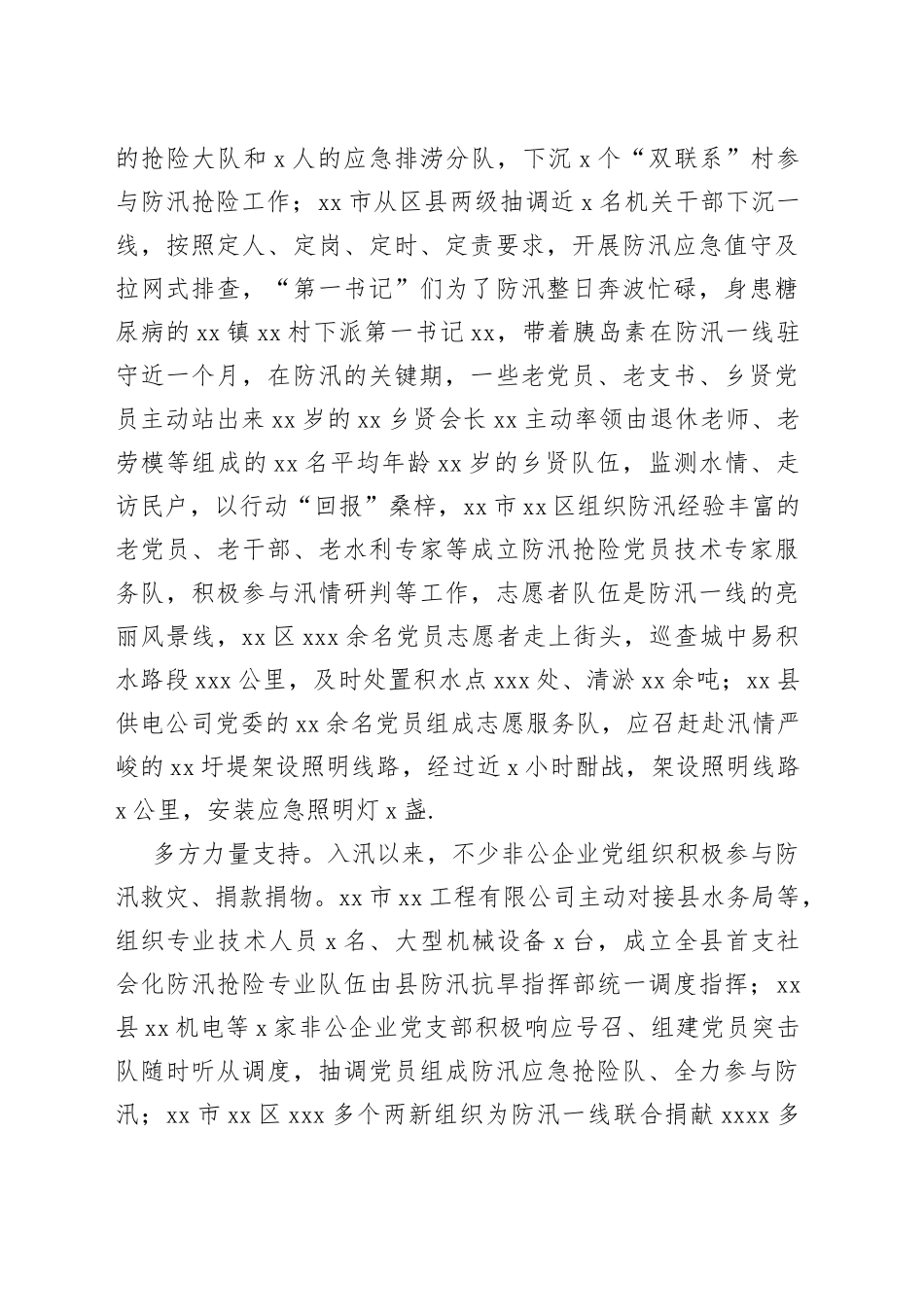 党组织和广大党员干部抗洪一线守初心担使命_第2页