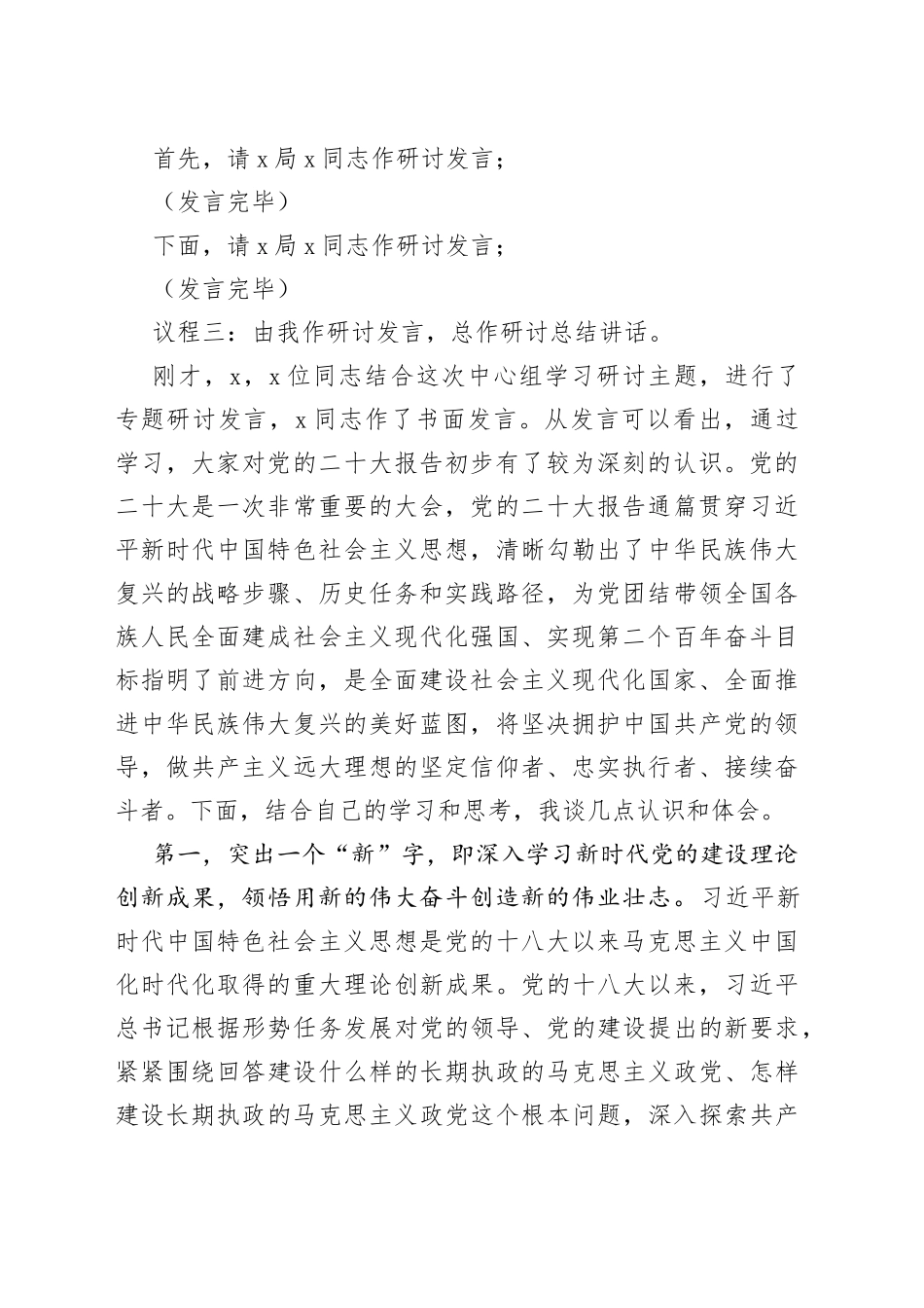 党组中心组二十大集中学习研讨主持词_第2页