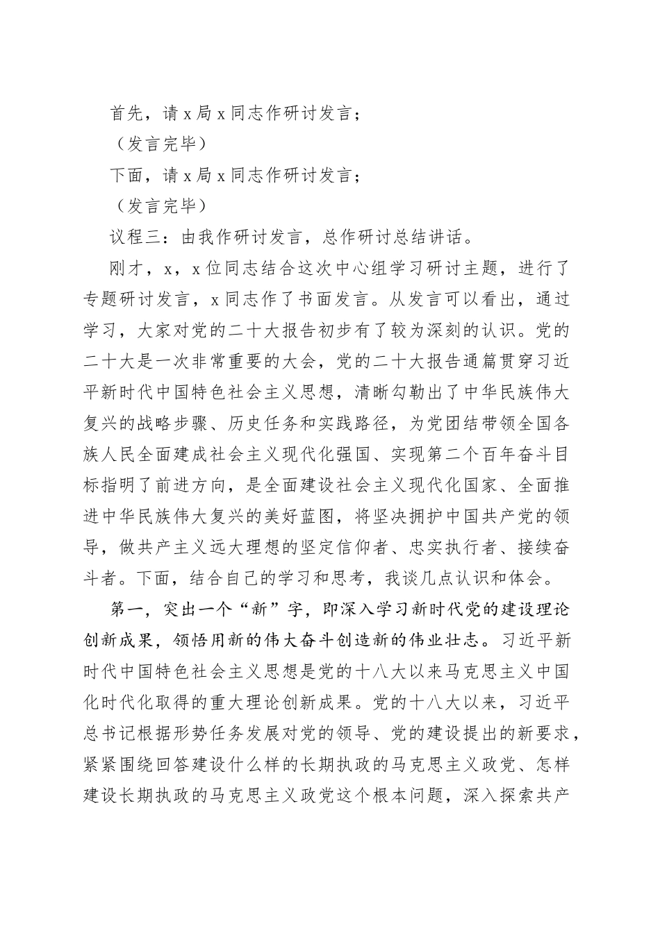 党组中心组集中学习二十大精神研讨主持词_第2页