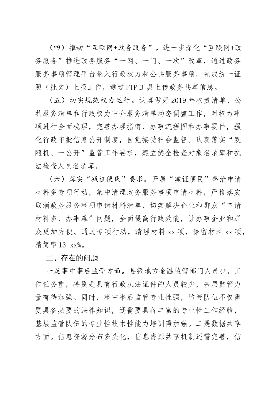 地方金融监管局深化“放管服”改革工作汇报_第2页