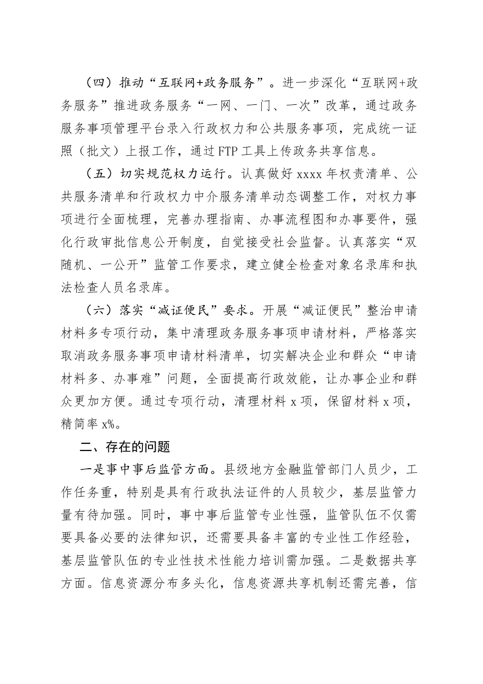 地方金融监管局深化放管服改革工作汇报_第2页