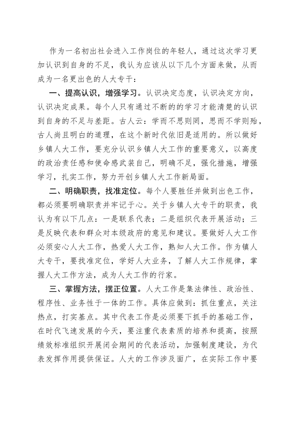 地方人大代表及人大干部培训班学习心得体会_第2页