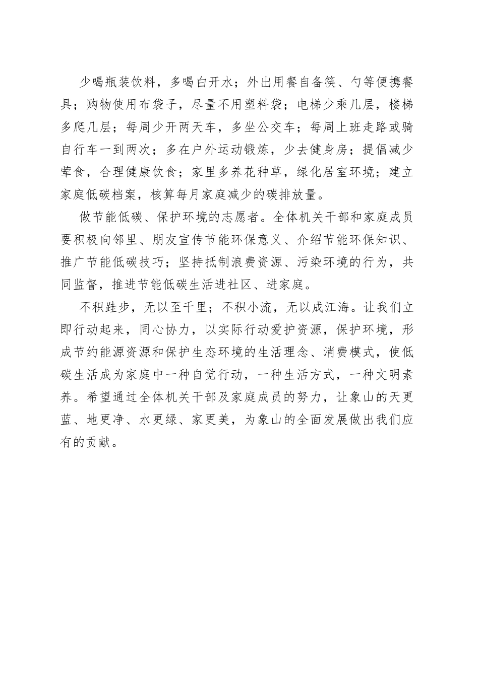 低碳环保倡议书_第2页